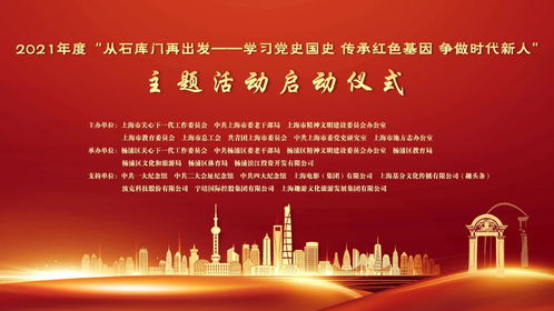2021年度“从石库门再出发”主题活动启动仪式举行——关注码头建设与管理的深层意义